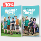 Manfréd és Anton 1. és 3. könyv kedvezményes csomag